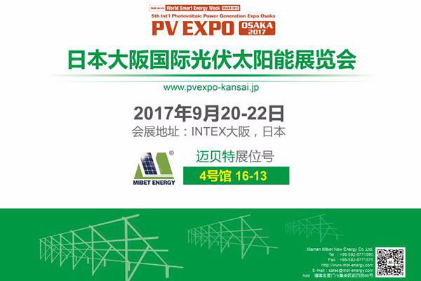 PVS EXPO OSAKA 2017约请函