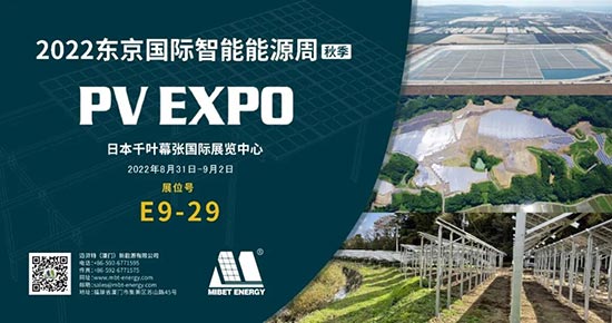 2022年PV-EXPO春季东京展